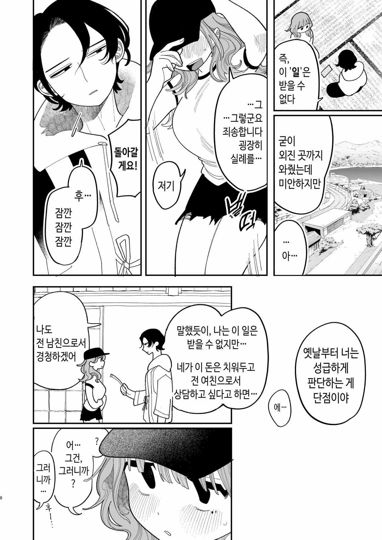 Saimin!! Moto Kano Muchi Muchi Daisakusen | 최면!! 전 여친 무지무지 대작전 page 9 full