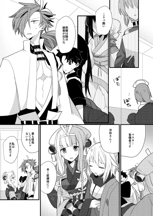 karasu kari page 6 full