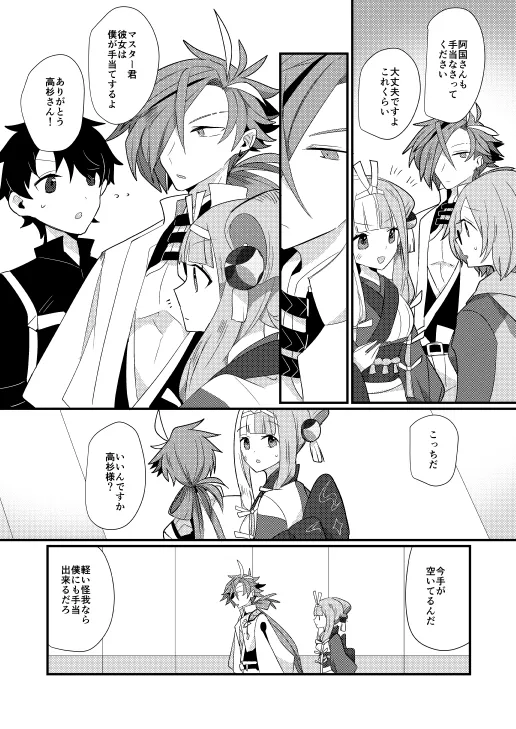 karasu kari page 7 full