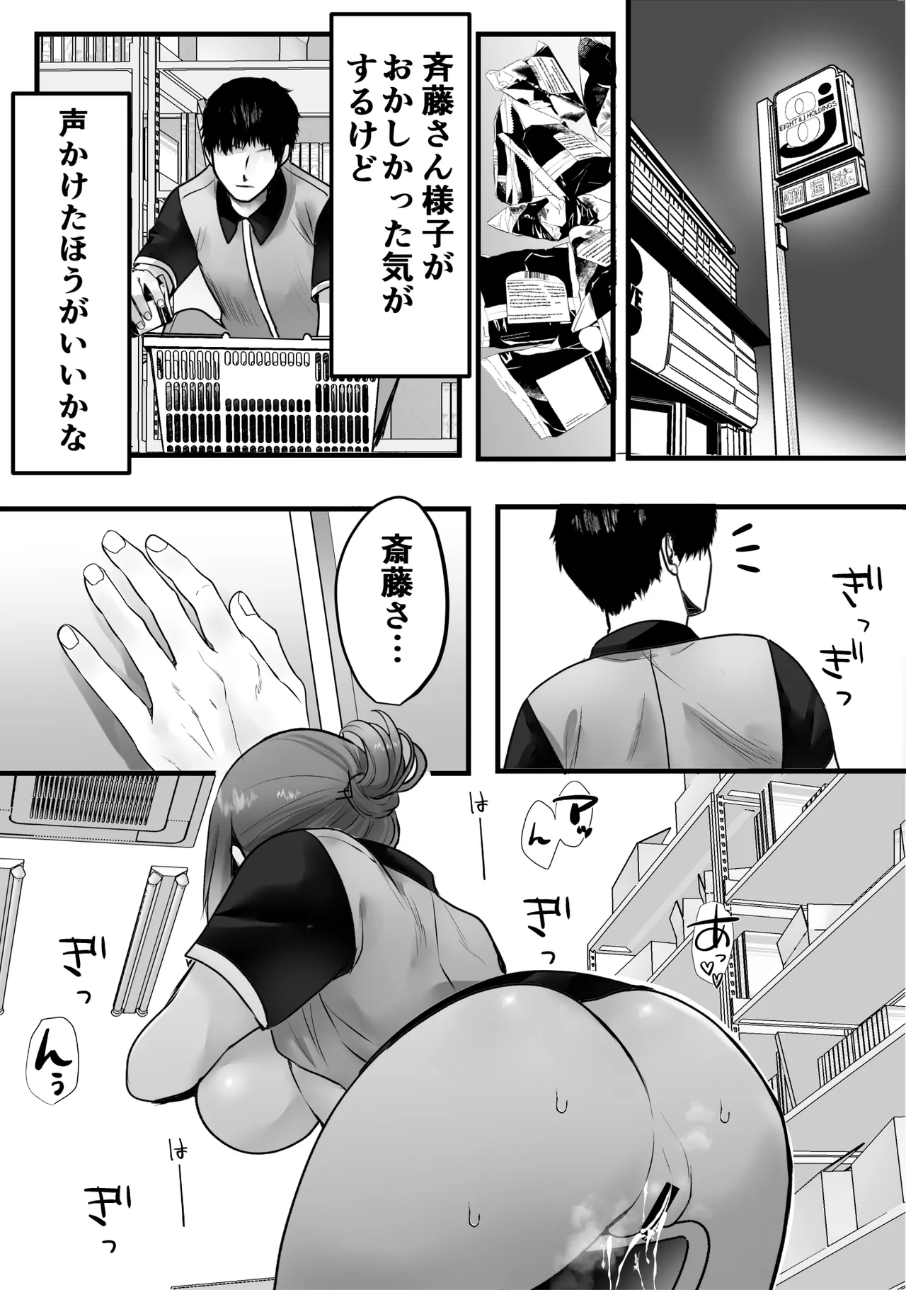Beit-saki no Oba-san ni Oho-goe Sekkyaku Sasete Mita page 10 full