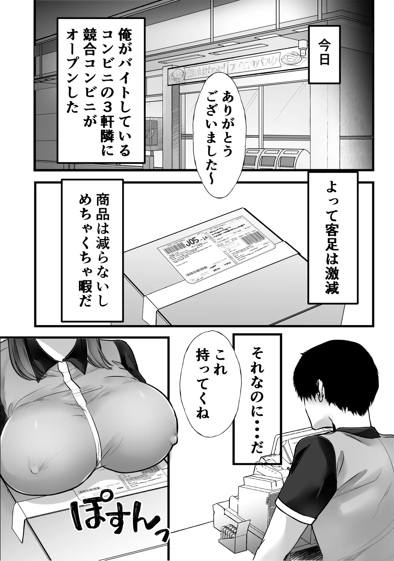 Beit-saki no Oba-san ni Oho-goe Sekkyaku Sasete Mita page 2 full