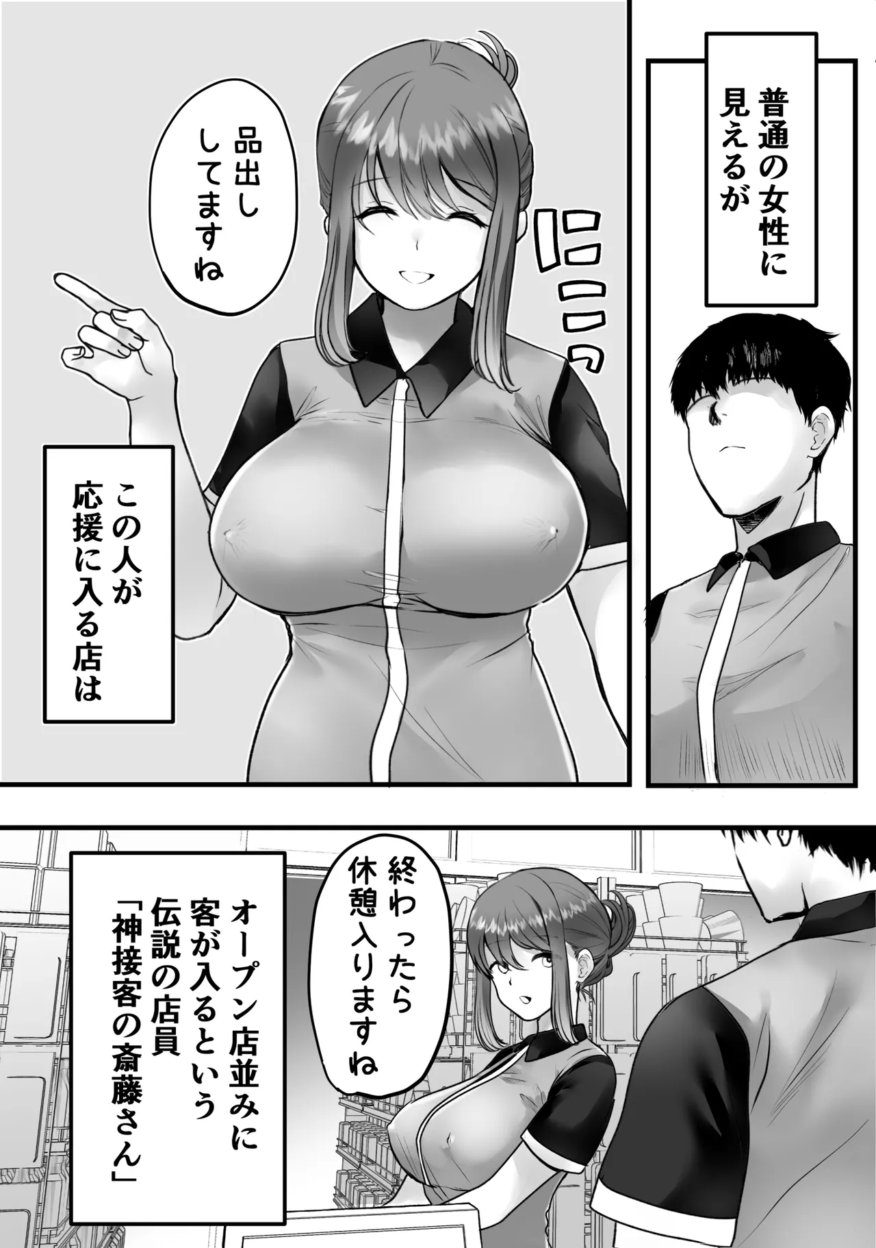 Beit-saki no Oba-san ni Oho-goe Sekkyaku Sasete Mita page 4 full