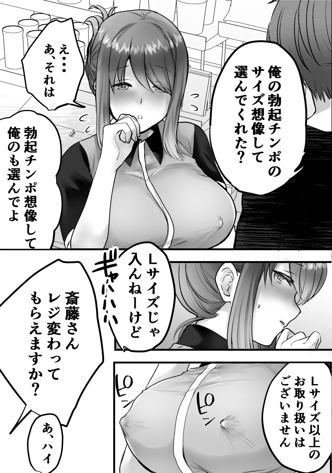 Beit-saki no Oba-san ni Oho-goe Sekkyaku Sasete Mita page 8 full