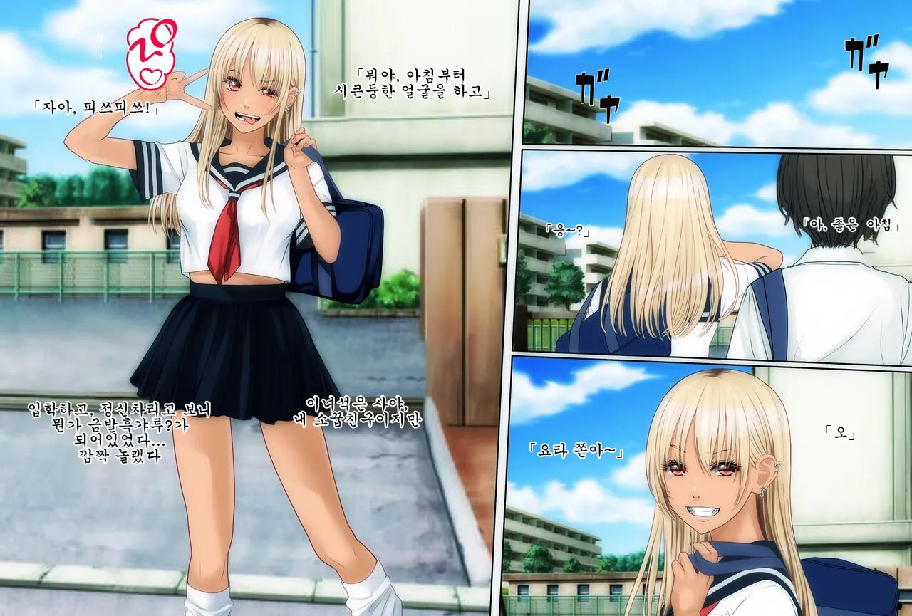 Boku no Osananajimi ga Kuro Gal de Class Danshi no SeFri dattan desu ga page 2 full