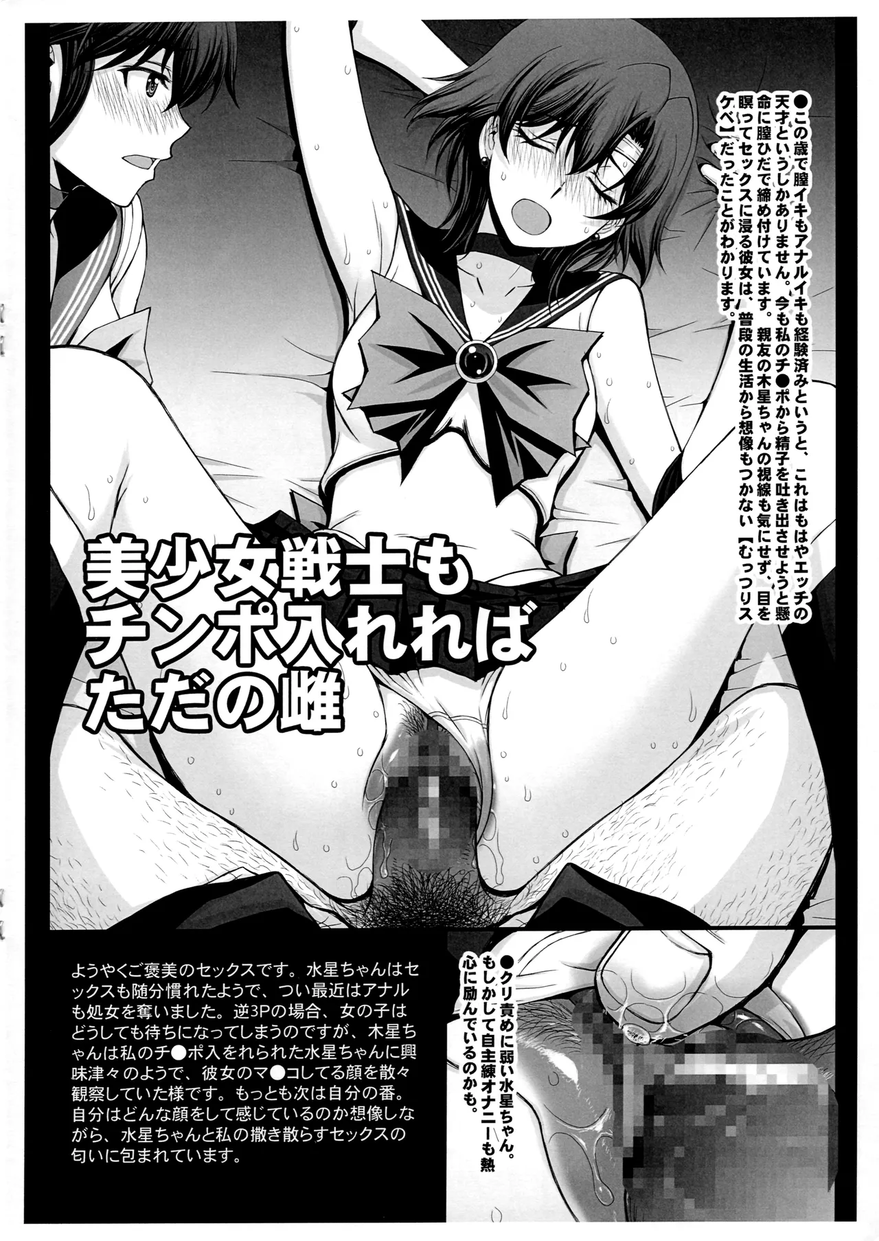 sērāfuku bishōjo senshi chūnen ojisan to 3P purei page 5 full