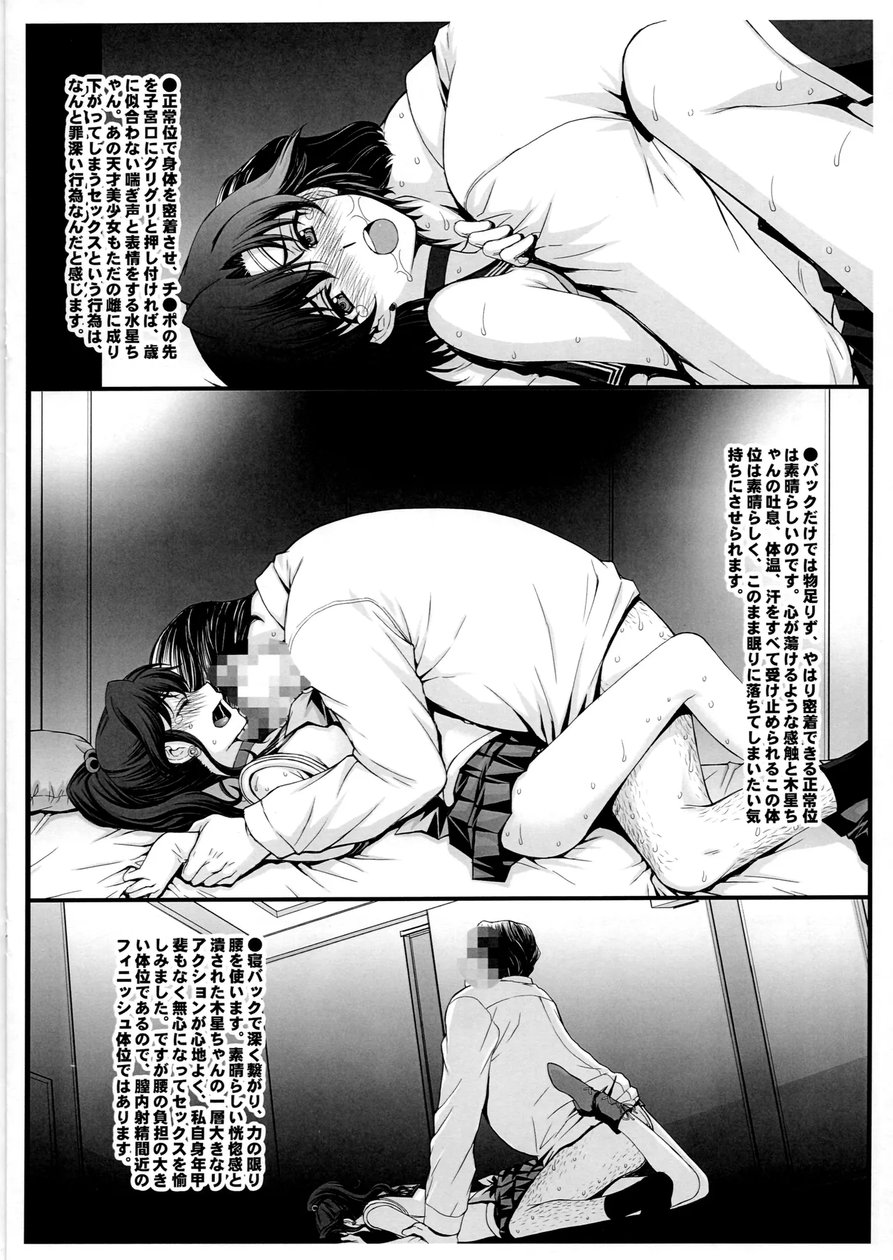 sērāfuku bishōjo senshi chūnen ojisan to 3P purei page 7 full