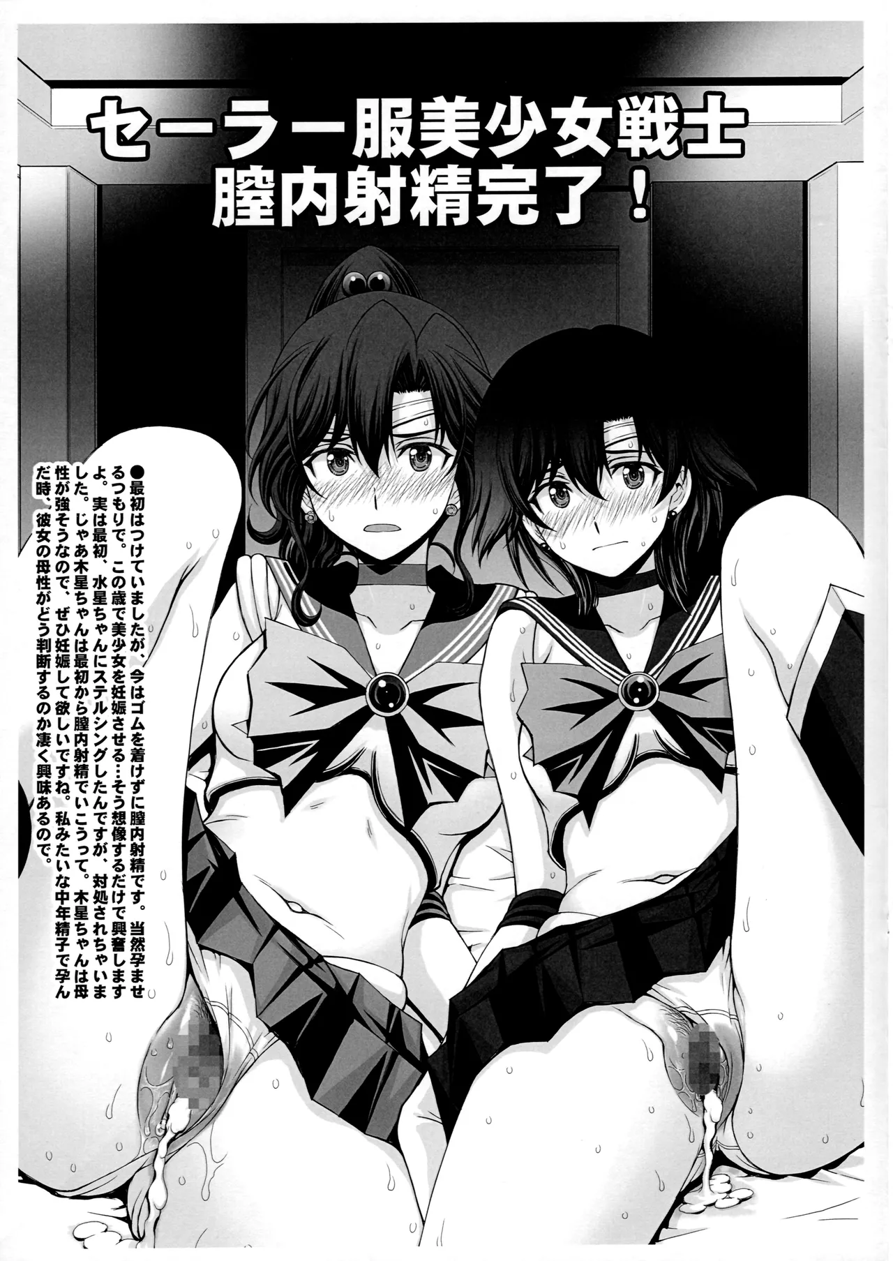 sērāfuku bishōjo senshi chūnen ojisan to 3P purei page 8 full