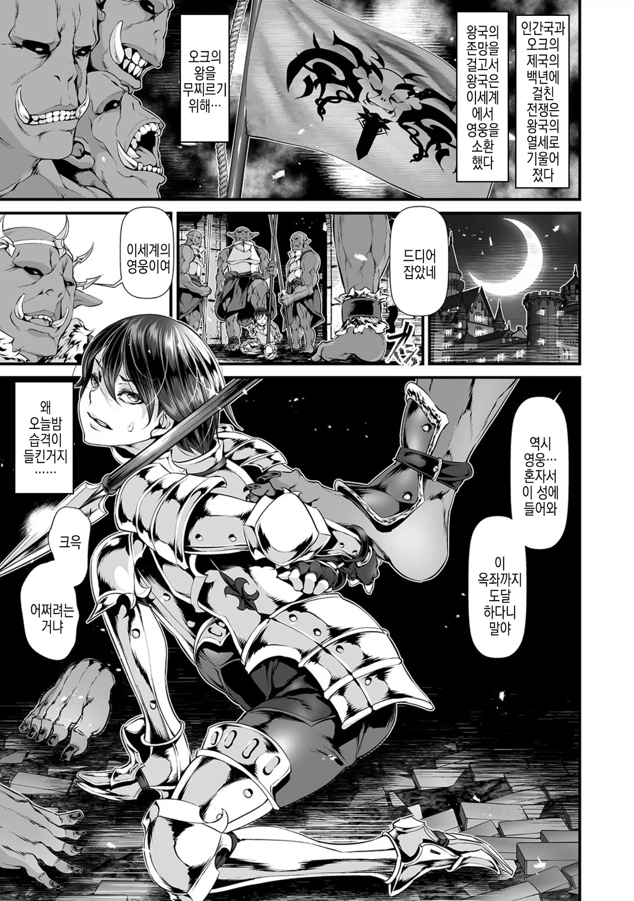 Nyotaika Rinkan Ryoujoku | 여체화 윤간 능욕 page 8 full