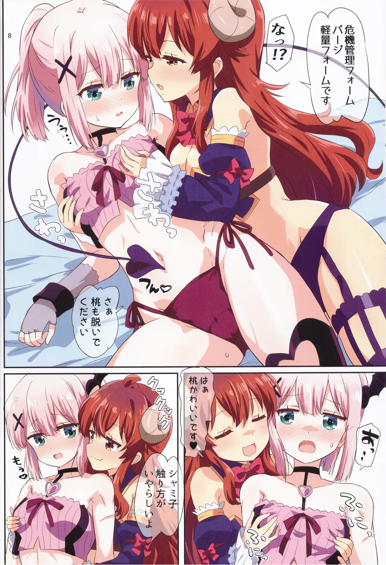 Colorful Mazoku GX page 7 full