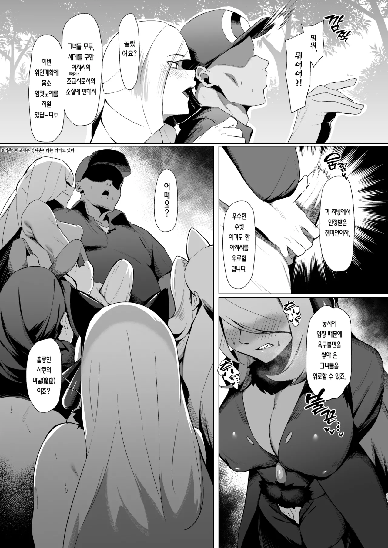 Hatsujou Safari | 발정 사파리 page 4 full