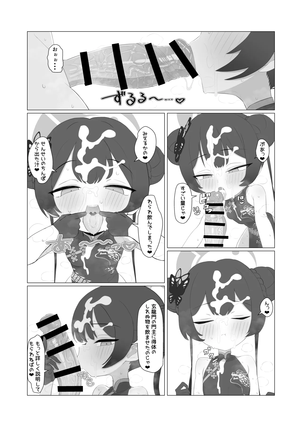 キサキ合同誌 page 8 full