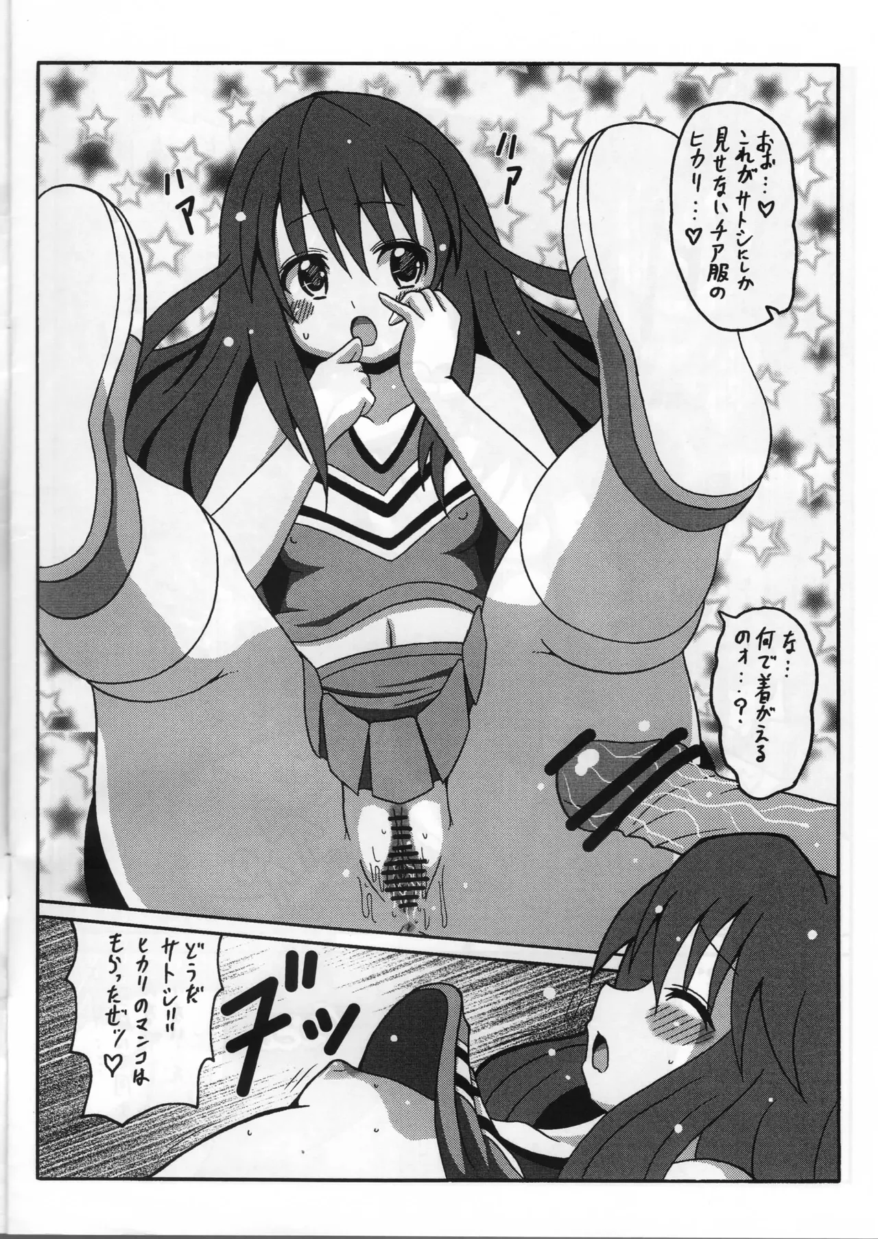 Minisuka Hikari page 10 full