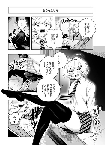 Najimi to Sex Suru Manga cover