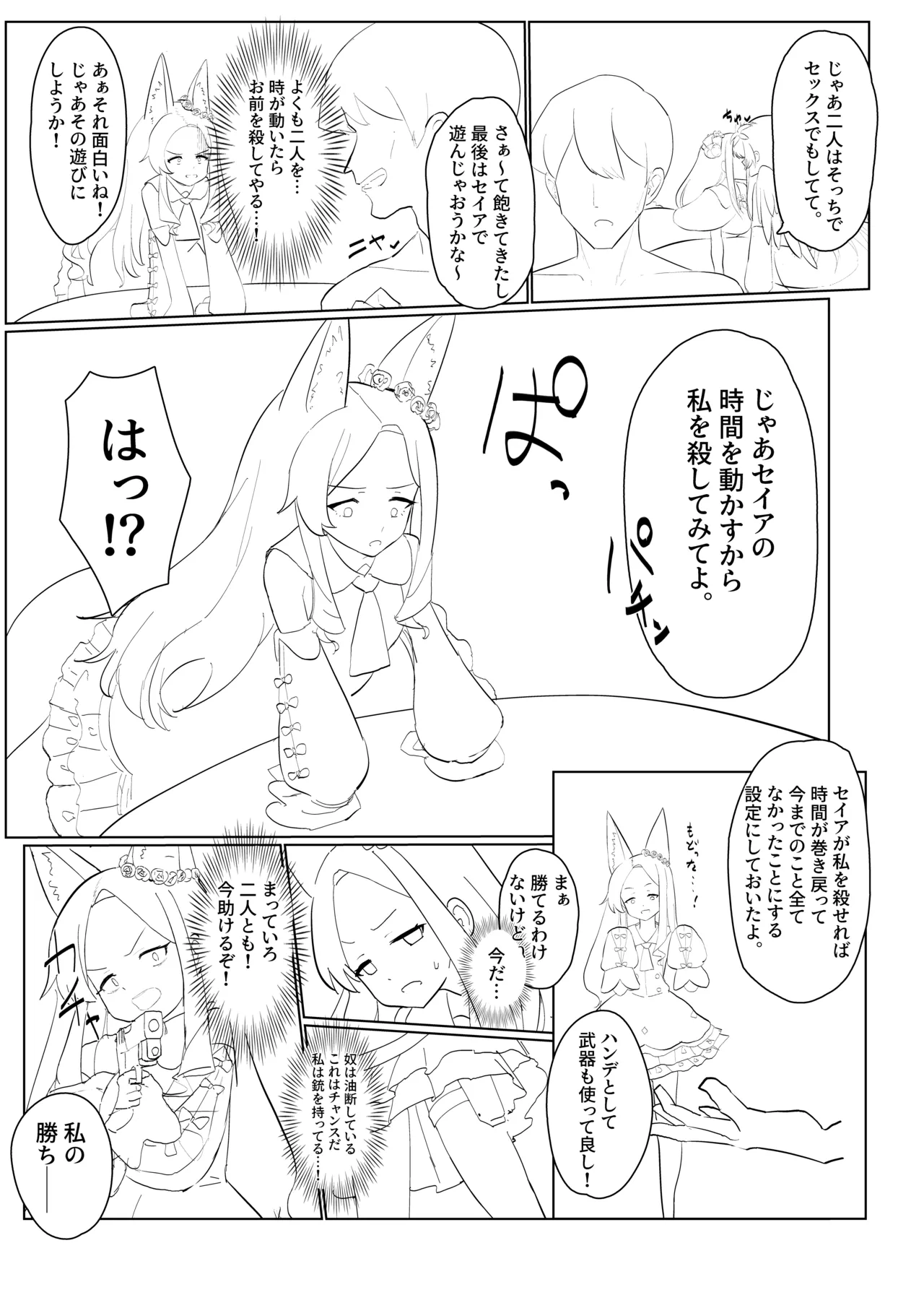 ティーパーティーの没漫画 page 8 full