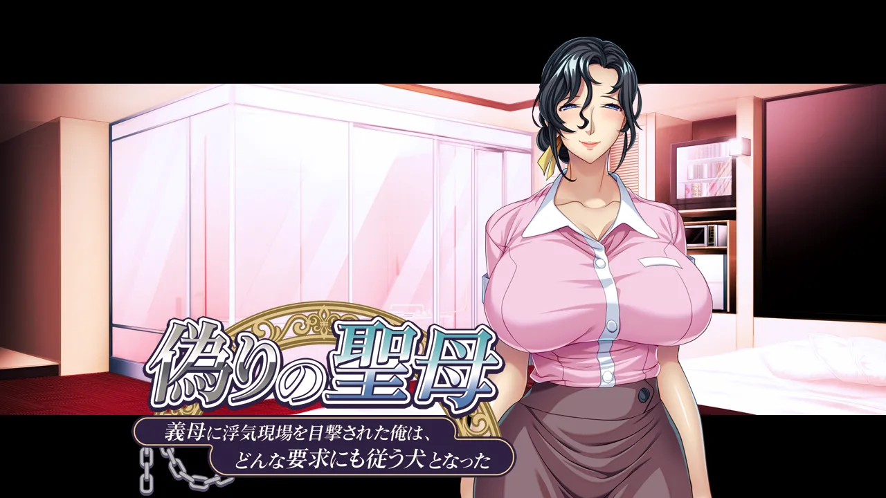 Itsuwari no Seibo ~Gibo ni Uwaki Genba o Mokugekisareta Ore wa, Donna Youkyuu ni mo Shitagau Inu to Natta~ page 8 full