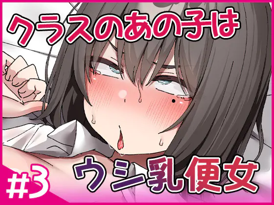 Class no Anoko wa Ningen o Yameta Ushinyuu Benjo 3 page 1 full