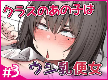 Class no Anoko wa Ningen o Yameta Ushinyuu Benjo 3 cover