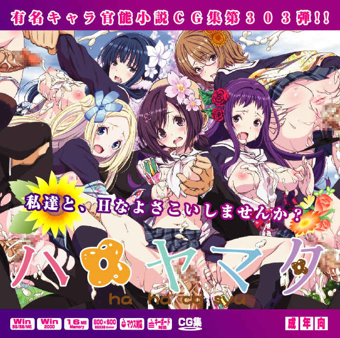 Yuumei Chara Kannou Shousetsu CG Shuu No. 303!! Hanayamata HaaHaa CG Shuu page 1 full
