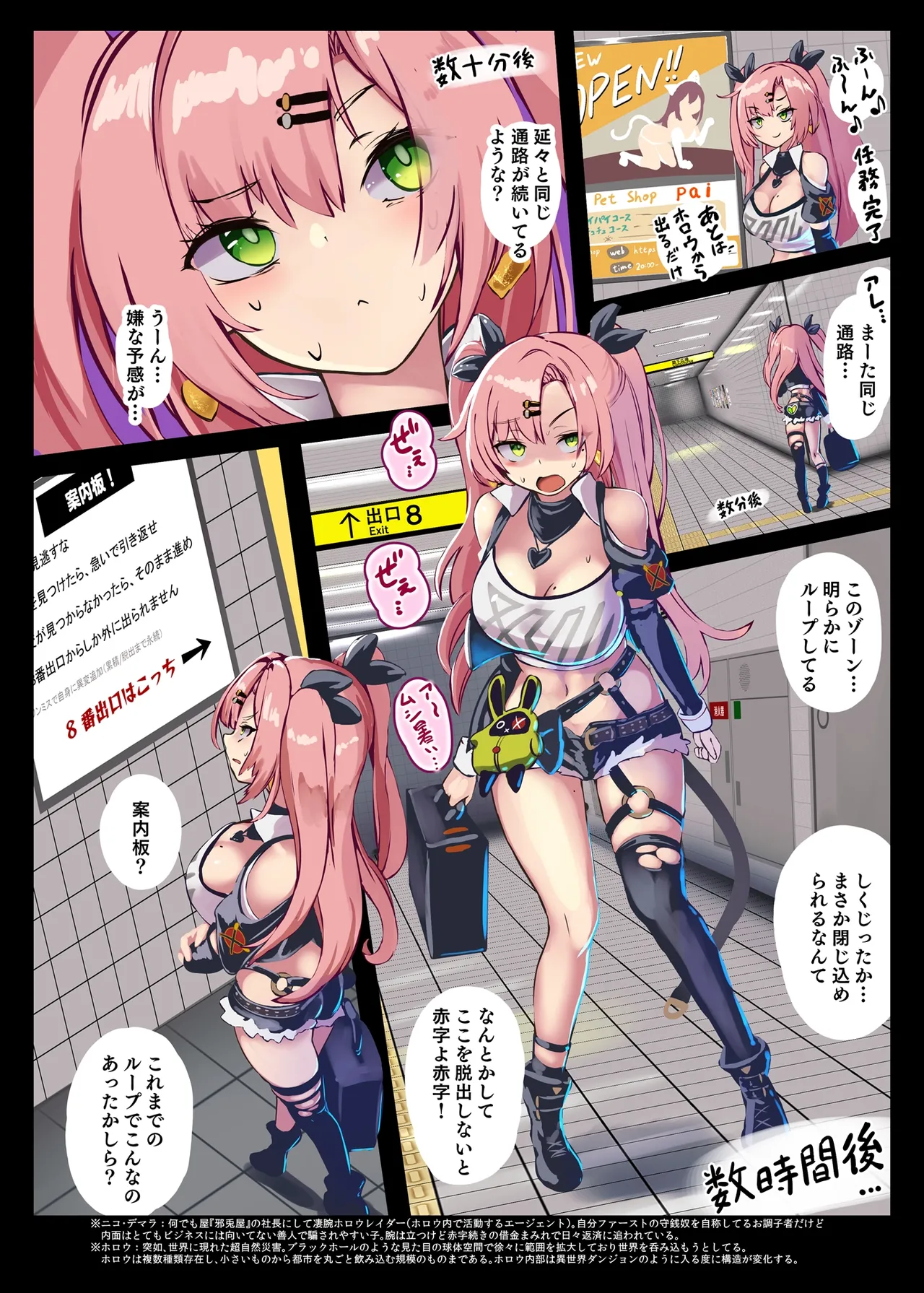 Nico Demara Misuttara Jibun ni Ihen ga Tsuikasarete Shimau 8-ban Deguchi page 2 full