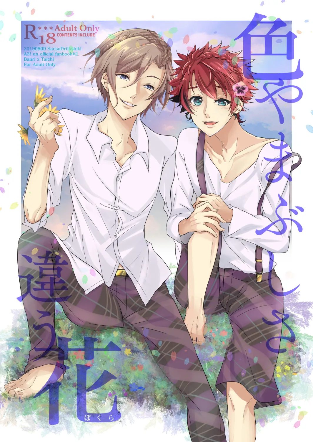 Iro ya Mabushisa Chigau Hikari page 1 full