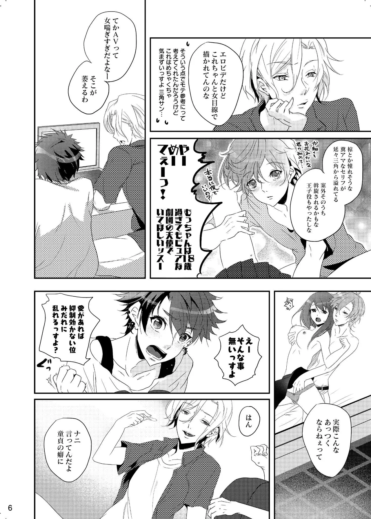 Iro ya Mabushisa Chigau Hikari page 6 full