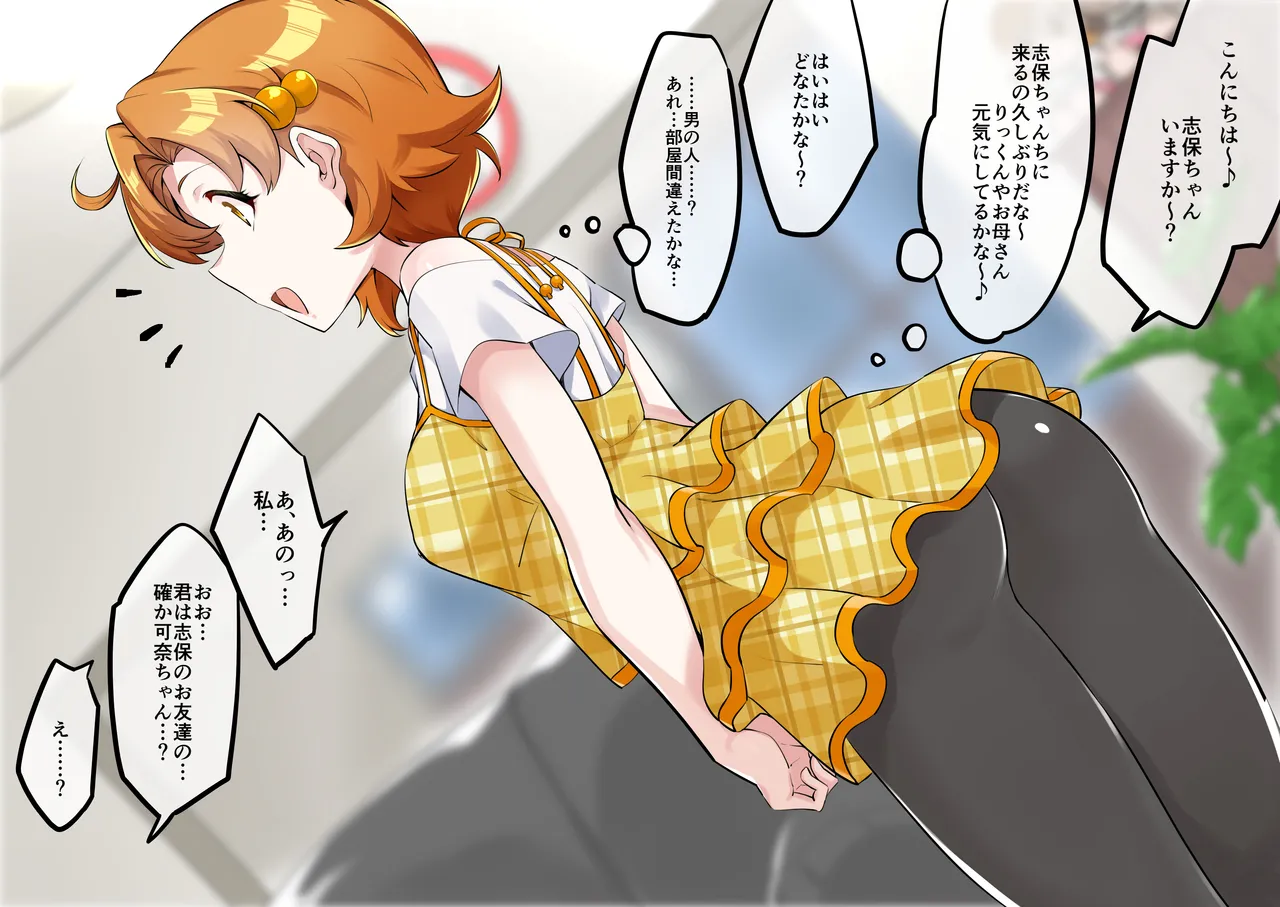 Daiji na Shinyuu ga Ano Hito ni... page 2 full