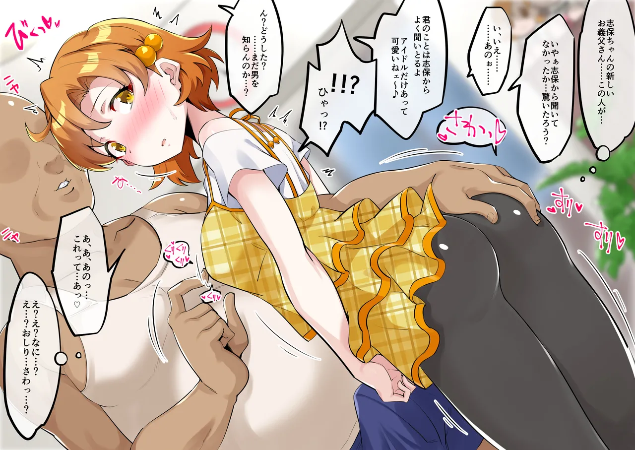 Daiji na Shinyuu ga Ano Hito ni... page 3 full