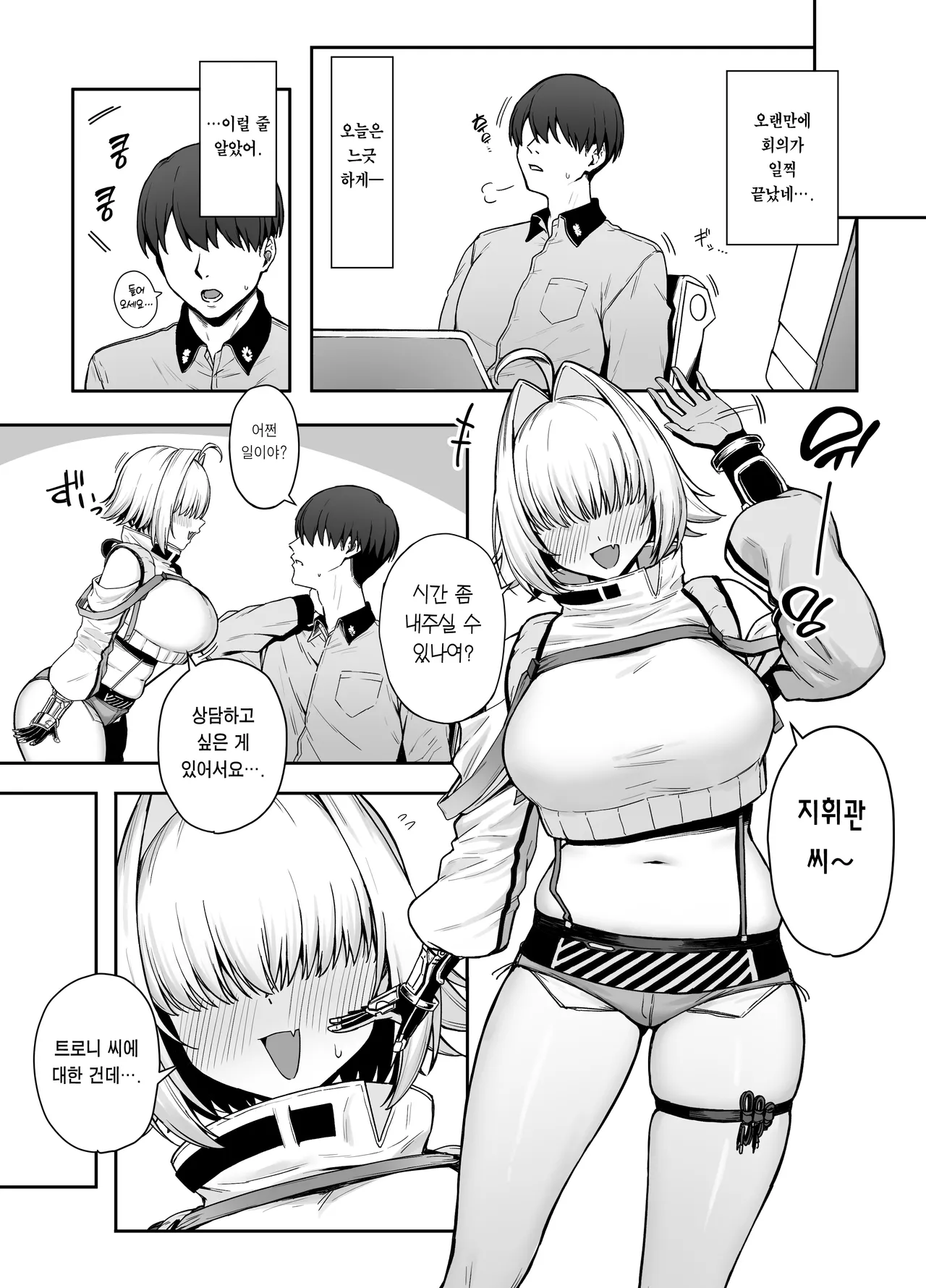 Electric Mingle | 일렉트릭 밍글 page 3 full