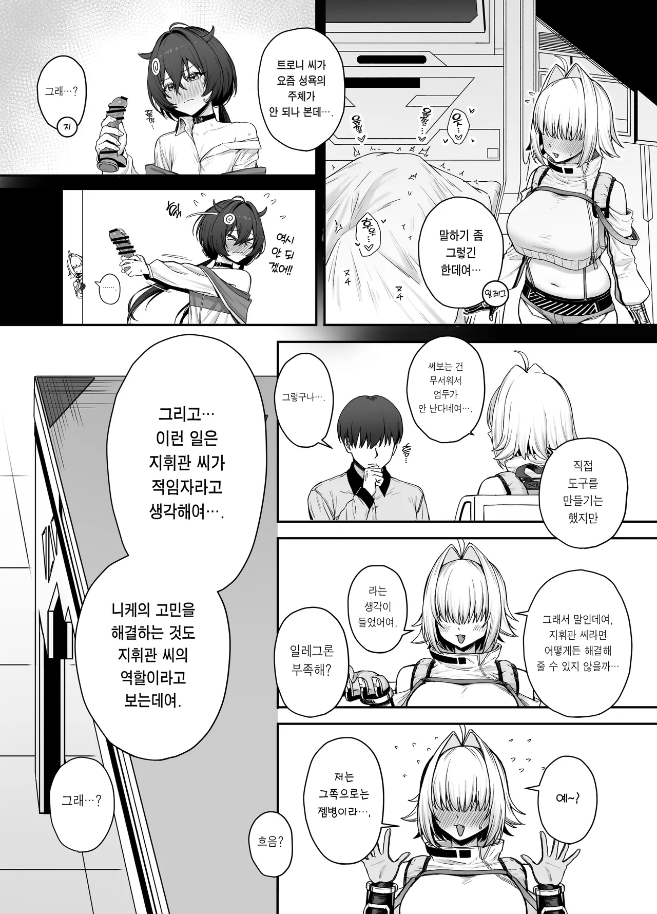 Electric Mingle | 일렉트릭 밍글 page 4 full