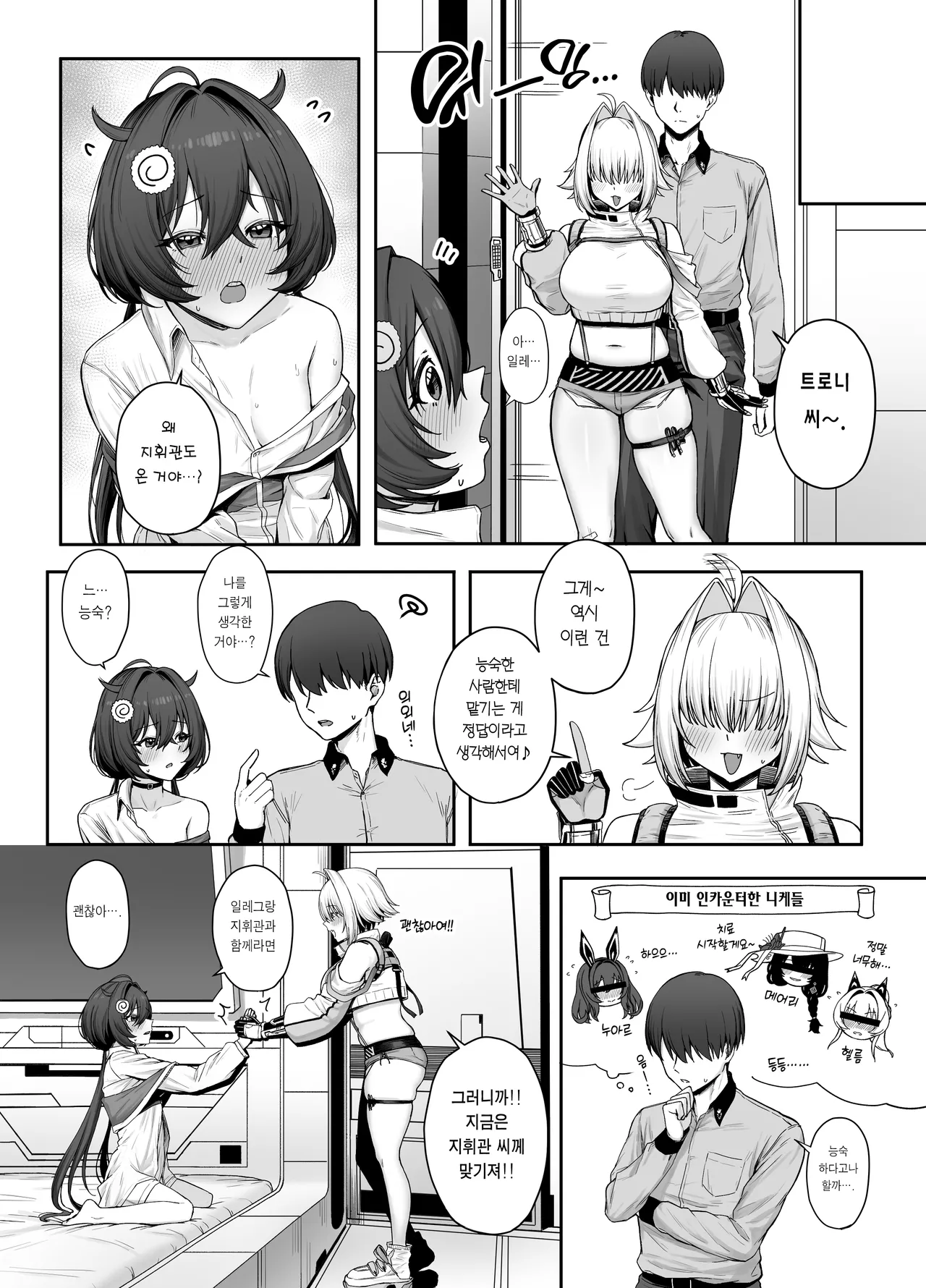 Electric Mingle | 일렉트릭 밍글 page 5 full