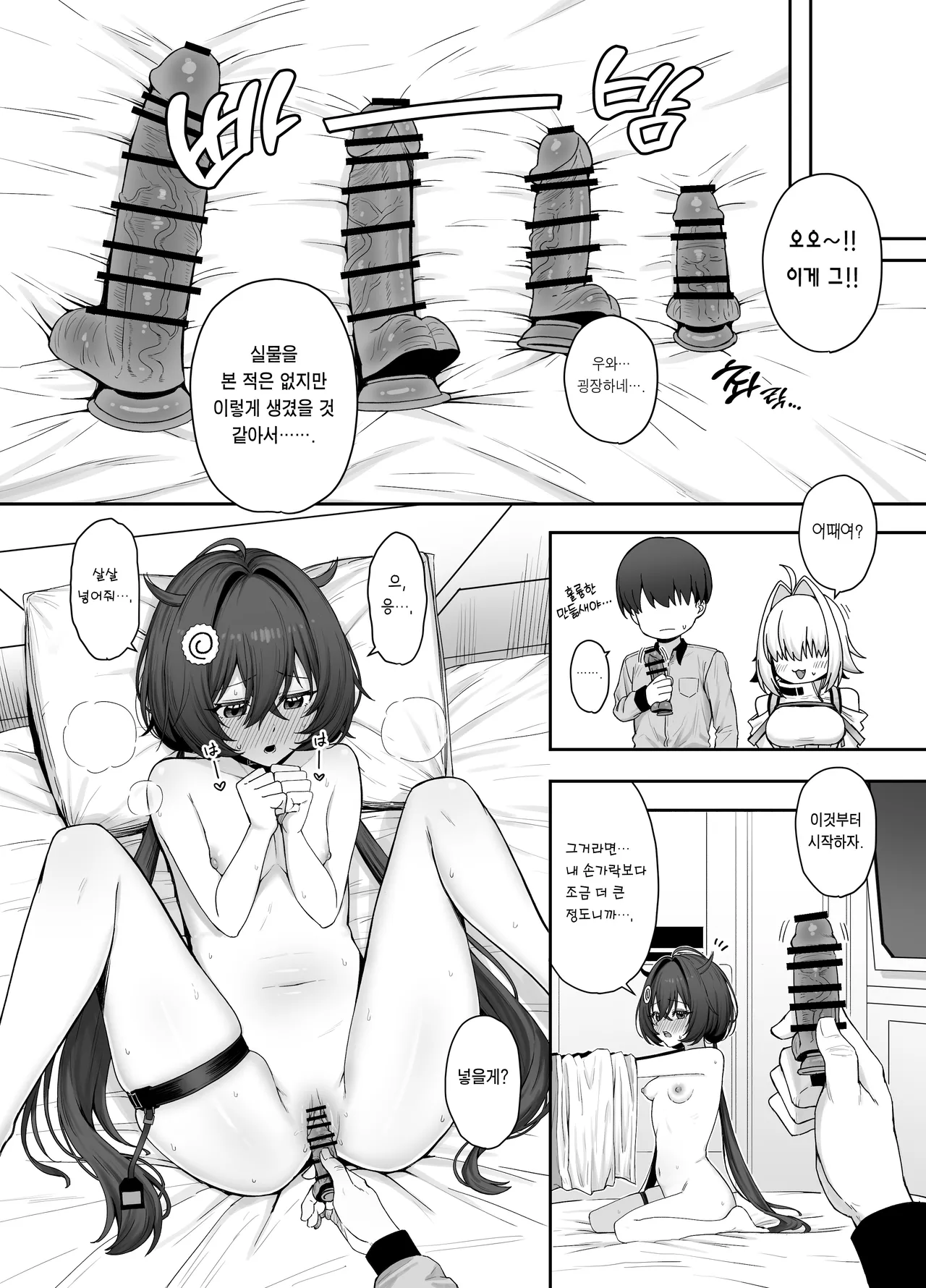 Electric Mingle | 일렉트릭 밍글 page 6 full