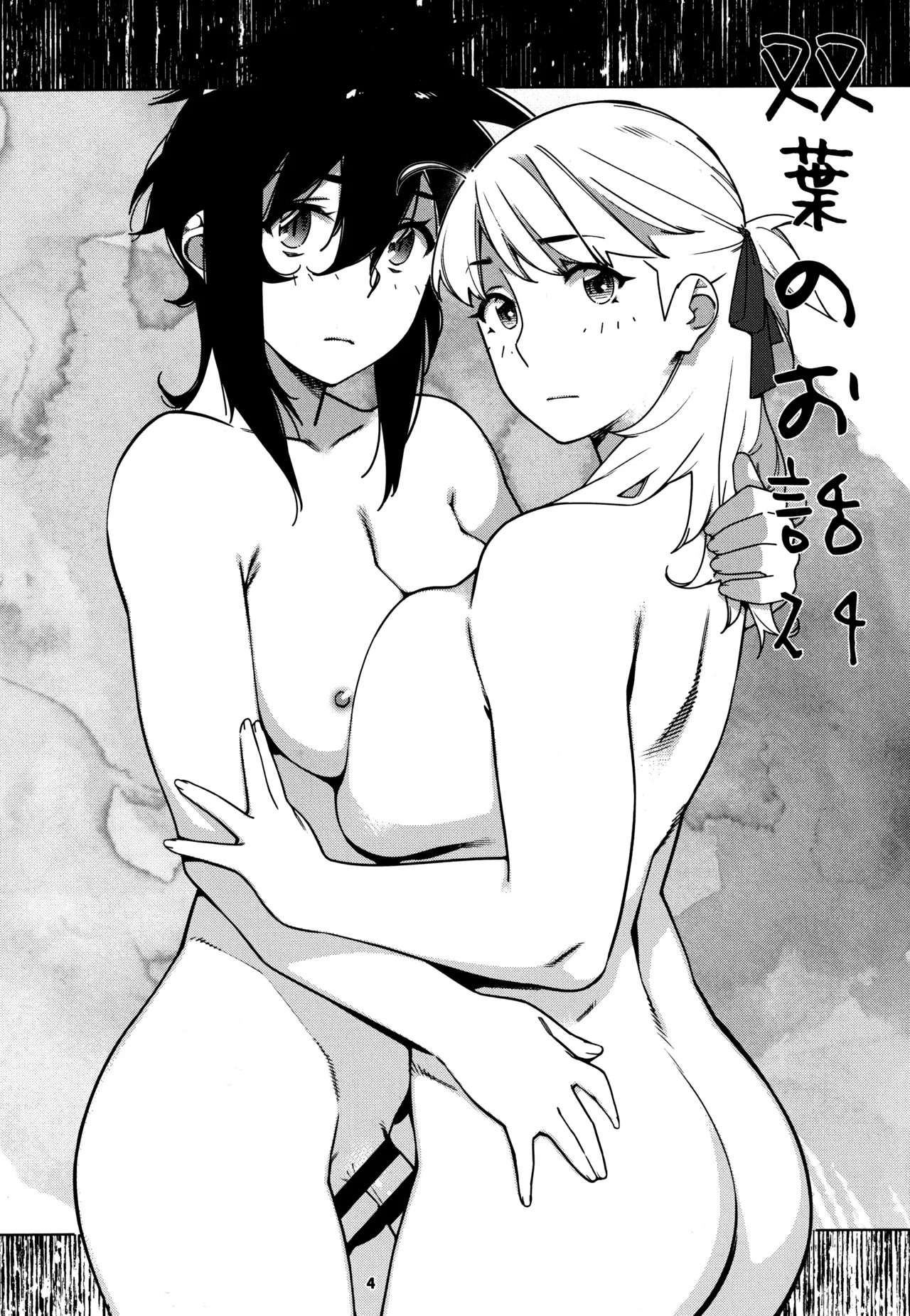 Otonano Omochiya 28 page 3 full