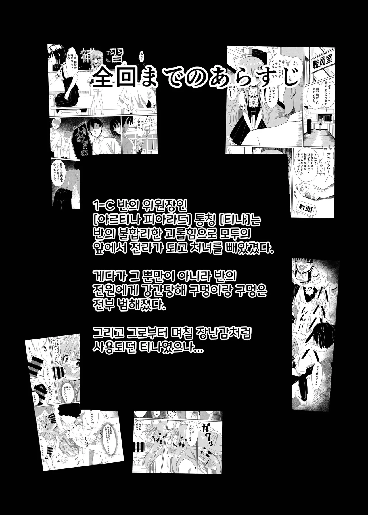 Episode of Tina 2 ~Seiso na Iinchou ga Sensei-tachi ni Meido ni Sarete Kawaisou na Koto Sareru Ohanashi~ page 3 full