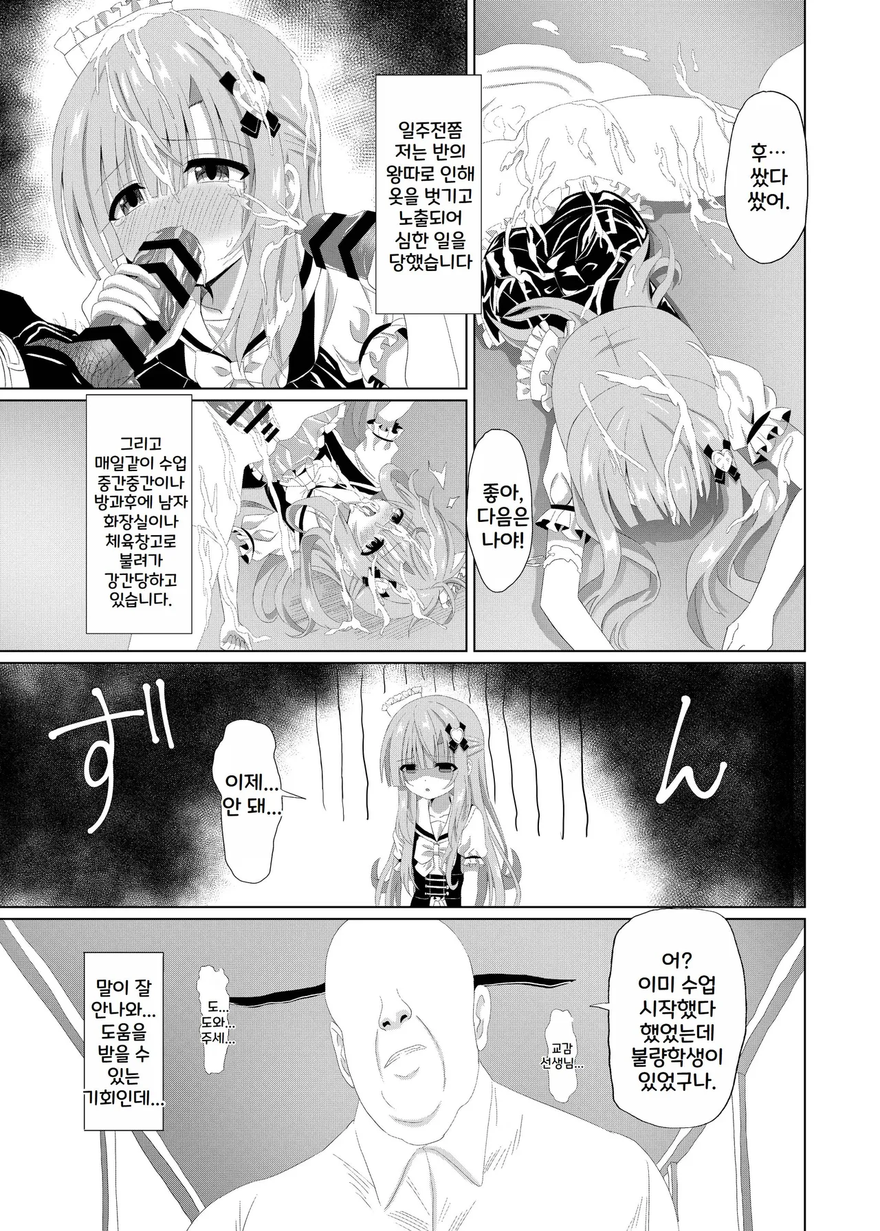 Episode of Tina 2 ~Seiso na Iinchou ga Sensei-tachi ni Meido ni Sarete Kawaisou na Koto Sareru Ohanashi~ page 5 full