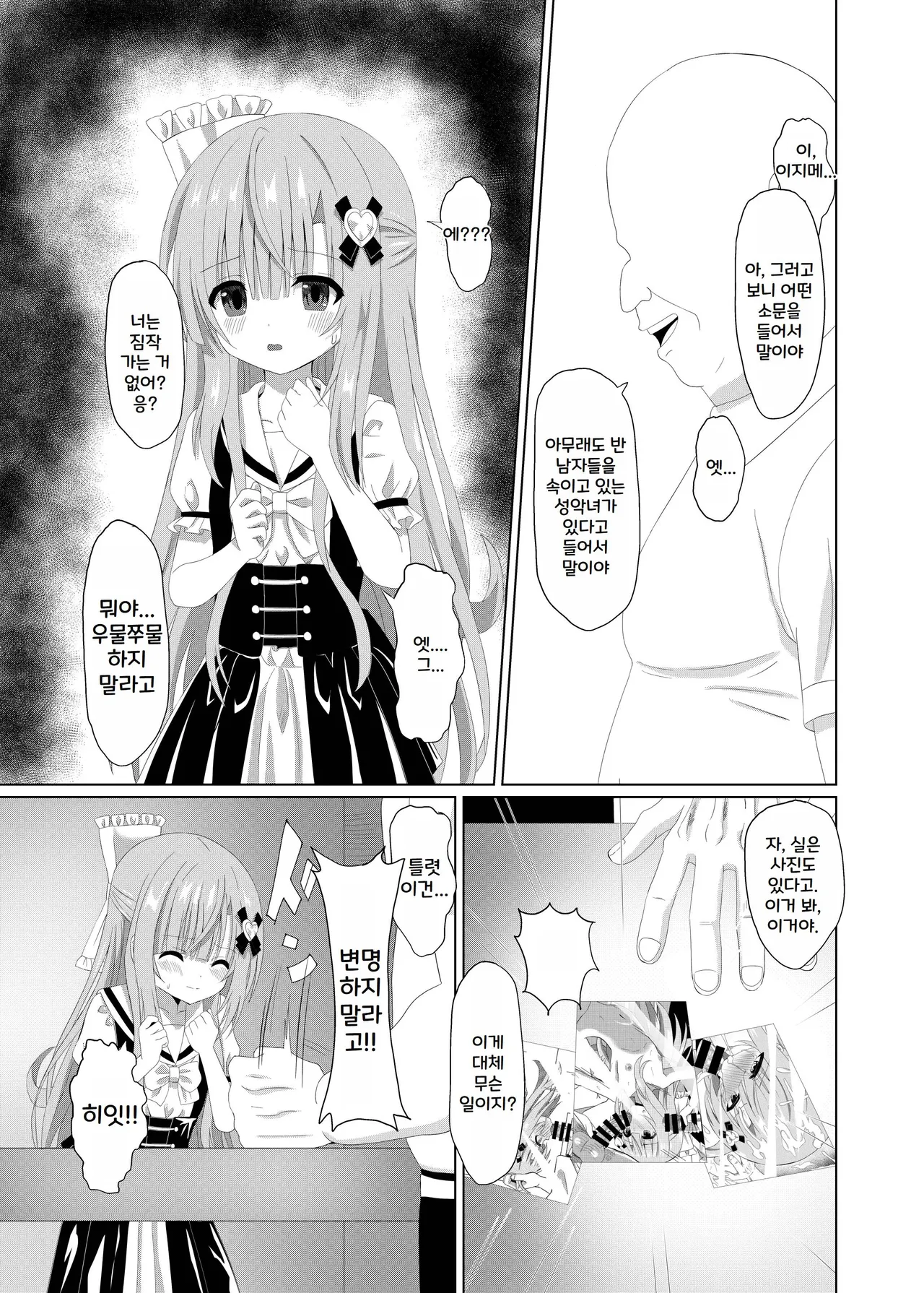 Episode of Tina 2 ~Seiso na Iinchou ga Sensei-tachi ni Meido ni Sarete Kawaisou na Koto Sareru Ohanashi~ page 7 full