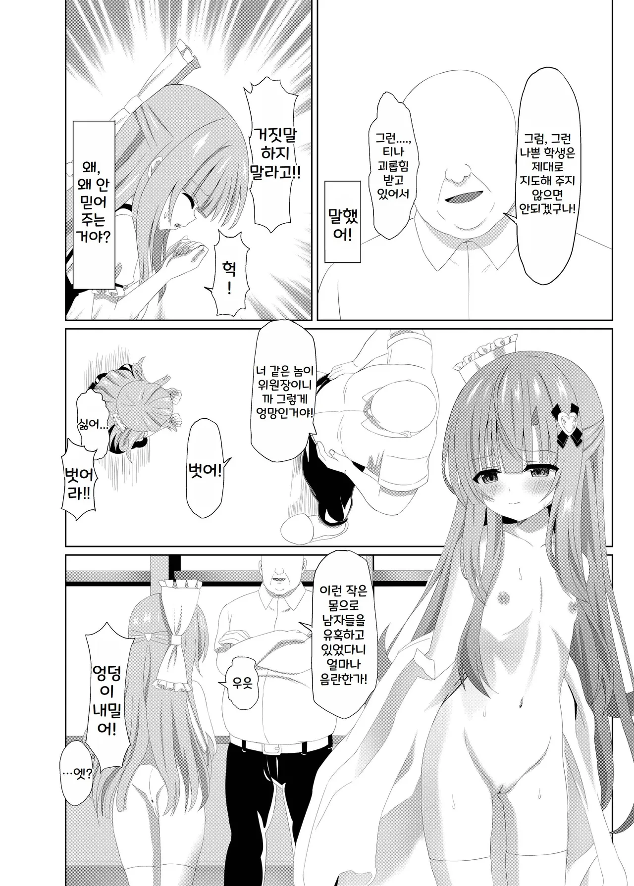 Episode of Tina 2 ~Seiso na Iinchou ga Sensei-tachi ni Meido ni Sarete Kawaisou na Koto Sareru Ohanashi~ page 8 full