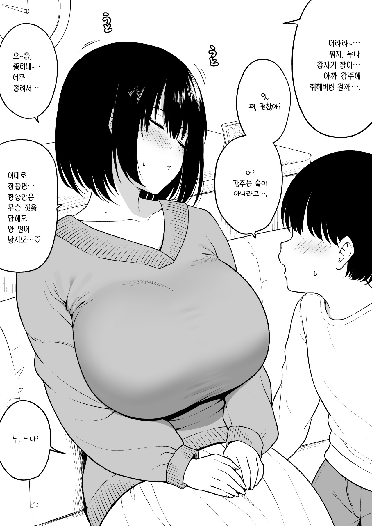 Hatsumoude de Moratta Amazake de Nazeka Yopparatte Shimai Boku-kun no Mae de Muboubi na Sugata o Sarashite Shimau Kinjo no Onee-chan | 새해 참배에서 받은 감주로 어째선지 취해버려 보쿠 군 앞에서 무방비한 모습을 보여버린 이웃집 누나 page 2 full