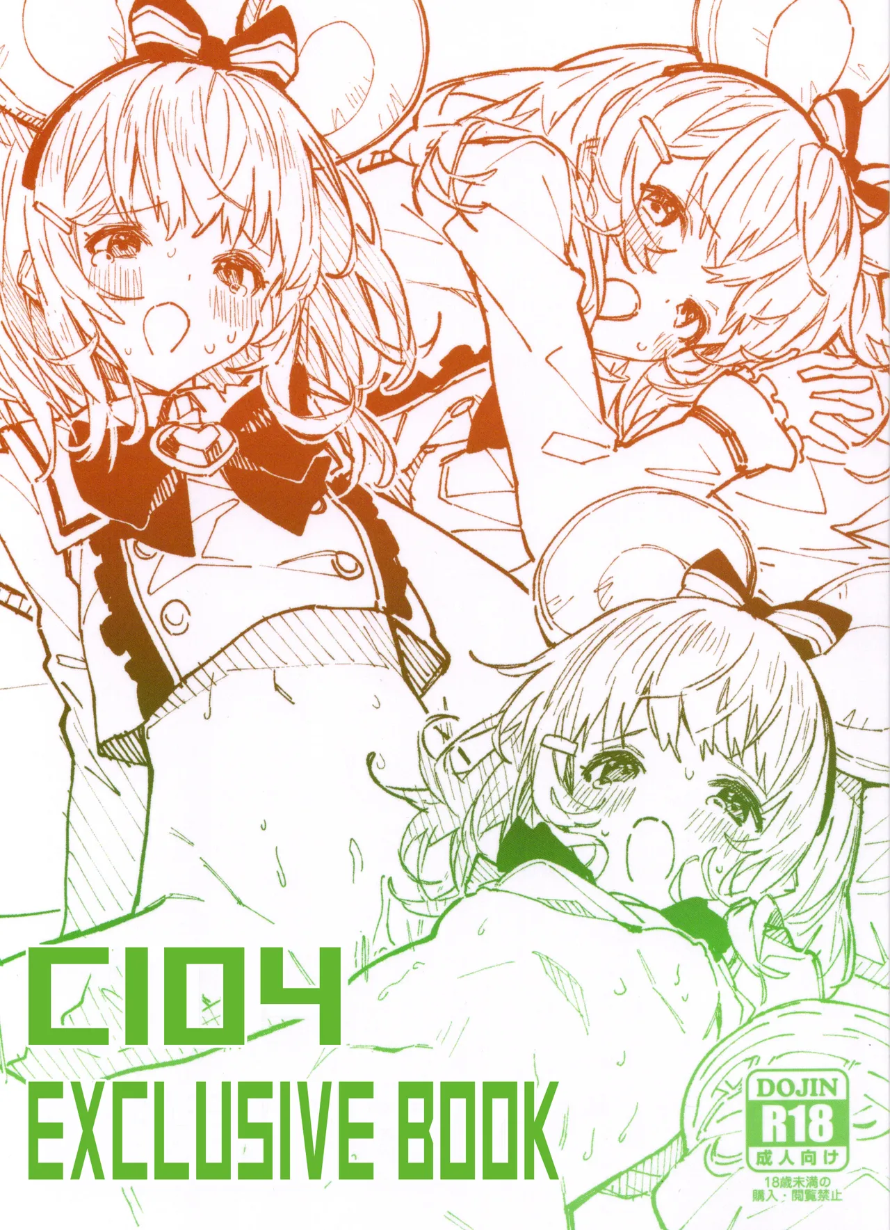 C104 Kaijou Gentei Hon page 1 full