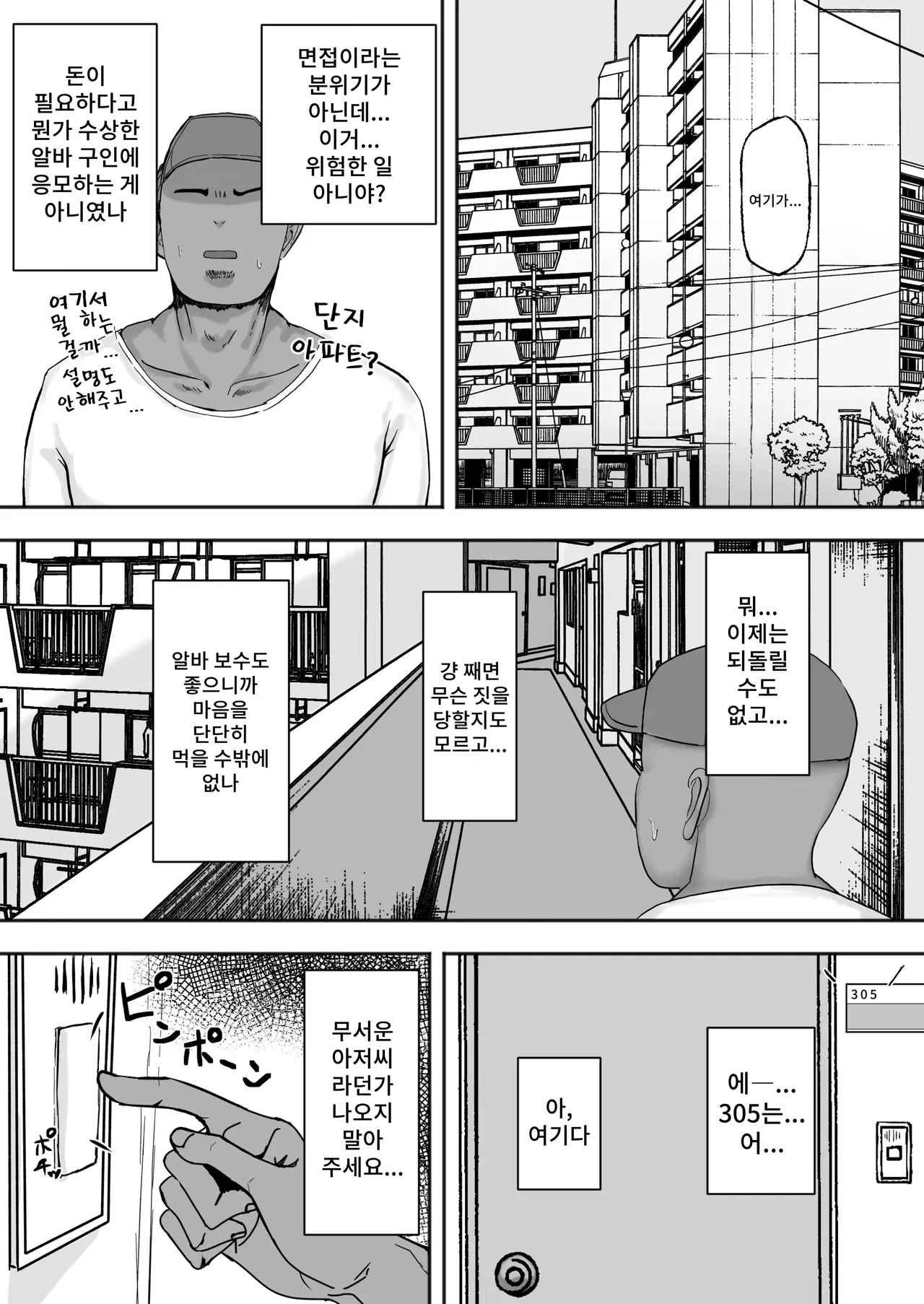 Mitasaretai Onna | 채워지고 싶은 여자 page 2 full