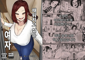 Mitasaretai Onna | 채워지고 싶은 여자 cover