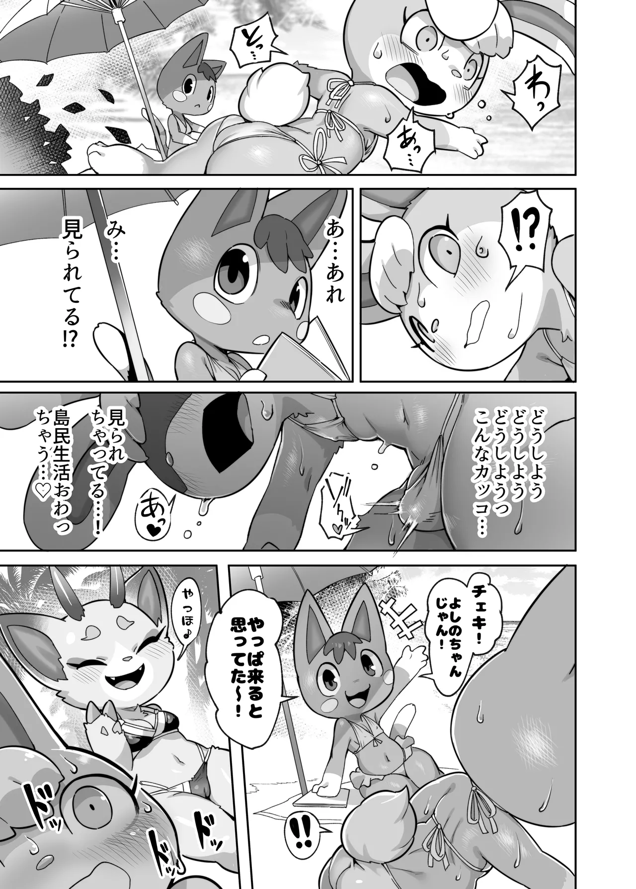 Umi to Ieba Aoharu yori Aokan desho page 10 full