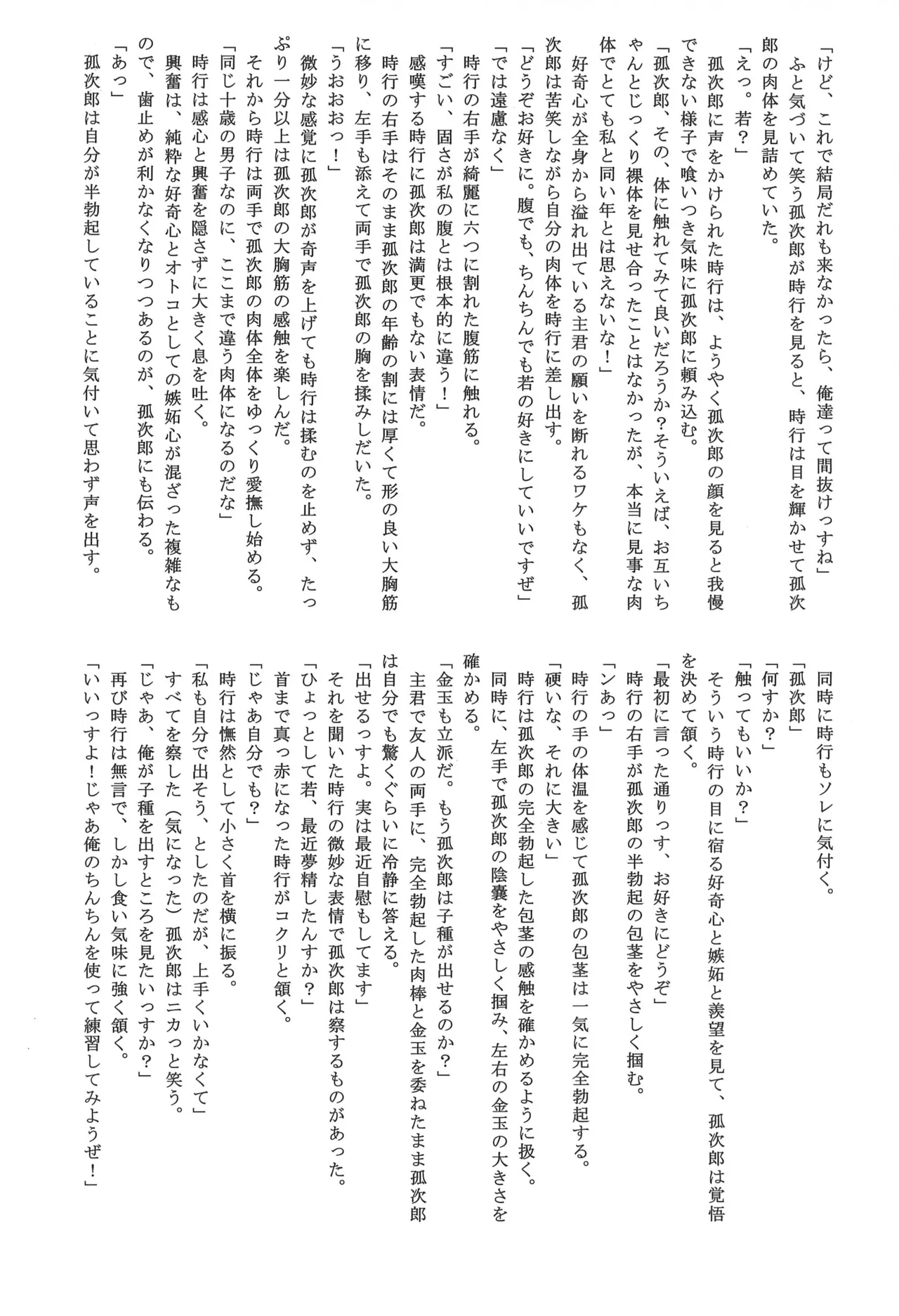 Hamerare Jouzu no Wakagimi page 8 full