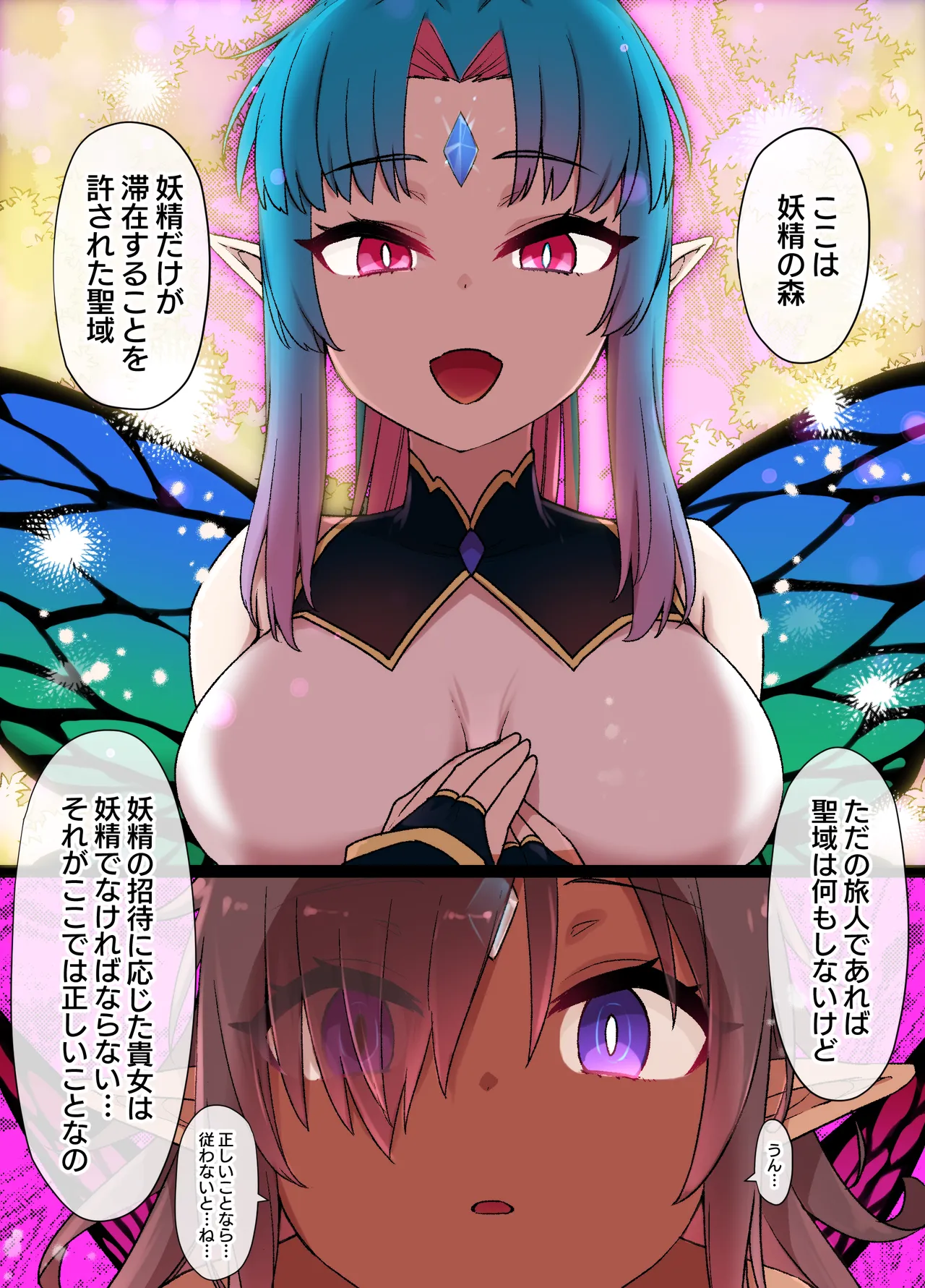 冒険者の妖精化＆TSF漫画 page 4 full