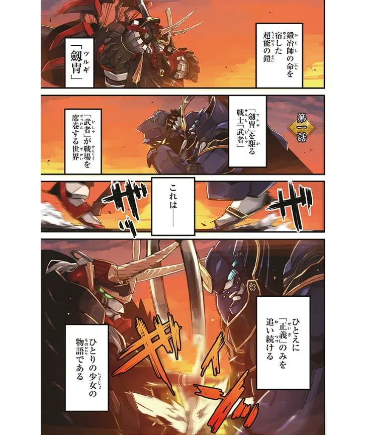 Soukou Akki Muramasa – Eiyuu-hen page 4 full