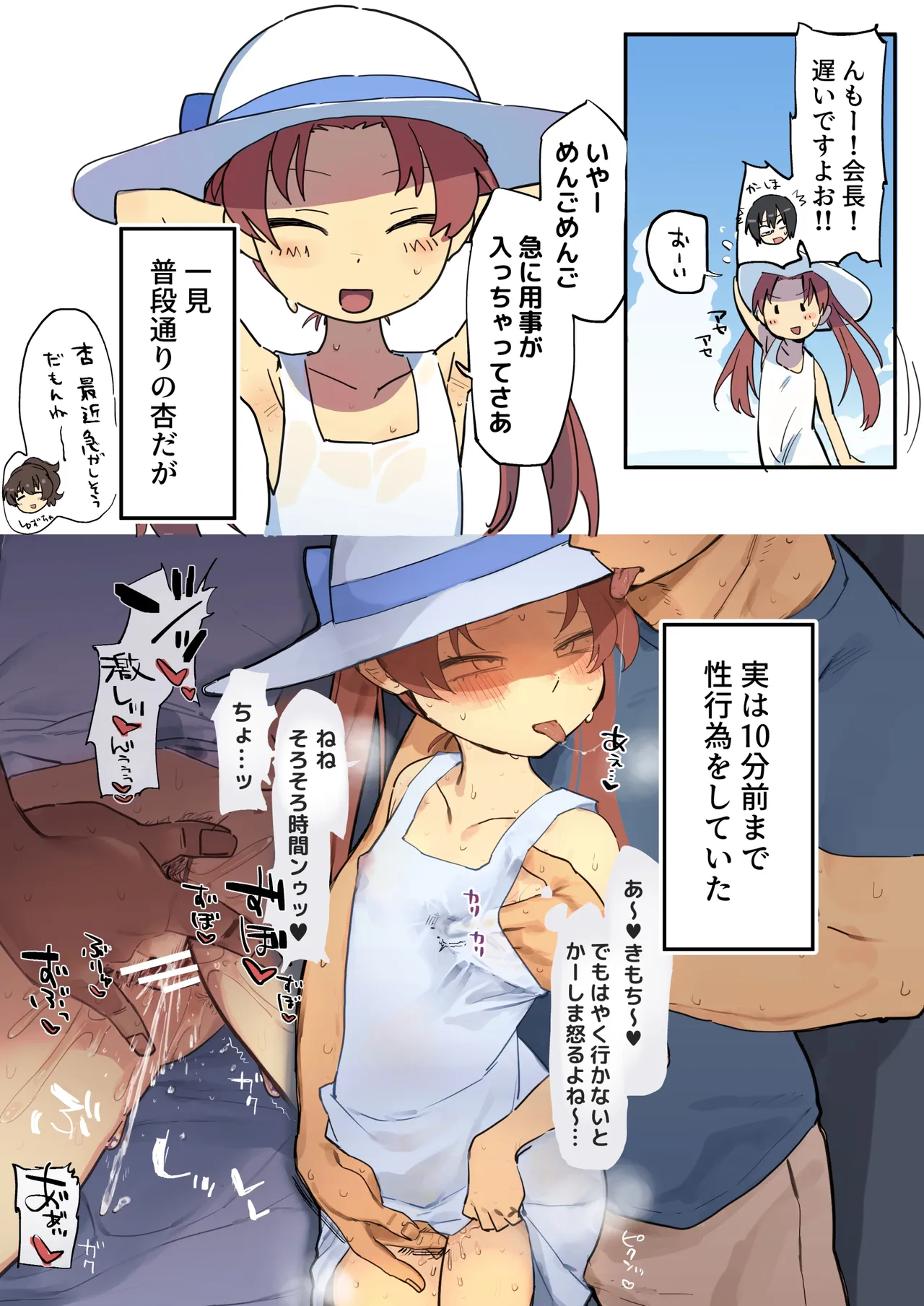 白ワンピ杏と汗だくえっちする絵 page 2 full