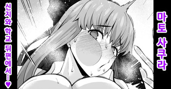 Matou sakura, Shinji to kōsha ura de…❤ cover