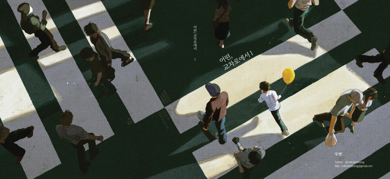 어떤, 교차로에서 1 page 1 full