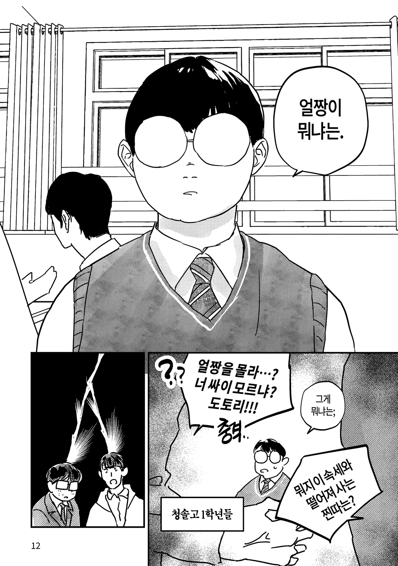 어떤, 교차로에서 1 page 10 full