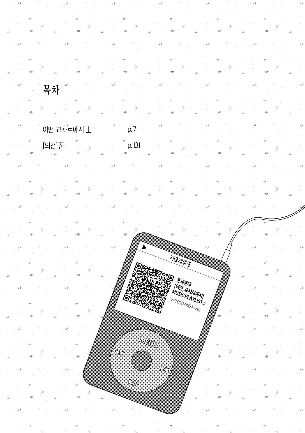 어떤, 교차로에서 1 page 3 full