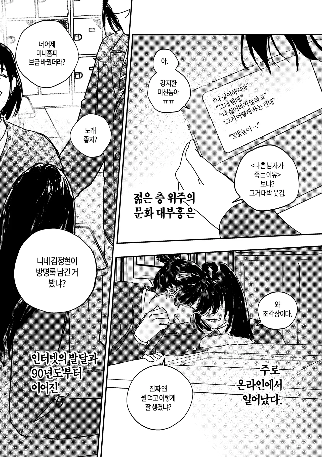 어떤, 교차로에서 1 page 6 full